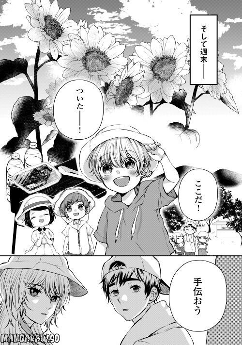 お父さんは神様です。 - 第9話 - Page 7