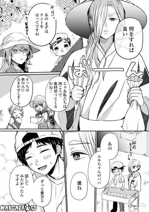 お父さんは神様です。 - 第9話 - Page 8