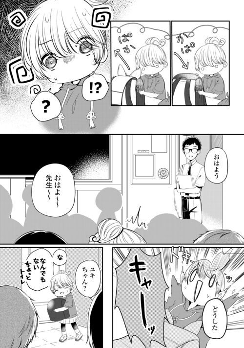 お父さんは神様です。 - 第10話 - Page 2