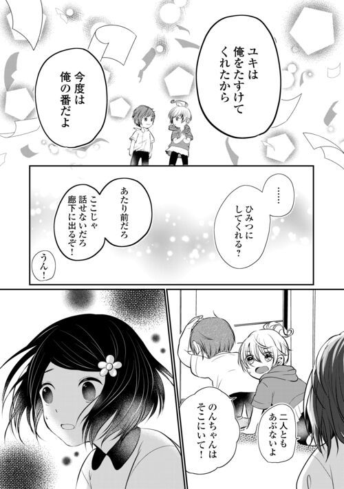 お父さんは神様です。 - 第10話 - Page 11