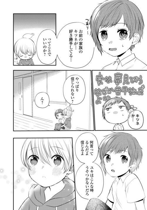 お父さんは神様です。 - 第10話 - Page 12