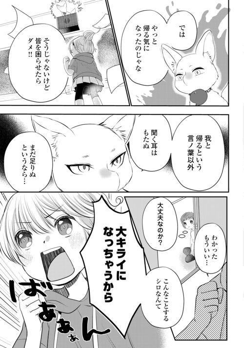 お父さんは神様です。 - 第10話 - Page 15