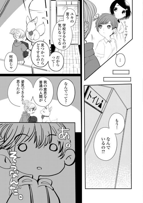 お父さんは神様です。 - 第10話 - Page 3