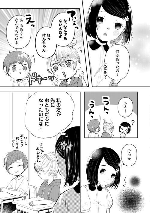 お父さんは神様です。 - 第10話 - Page 23