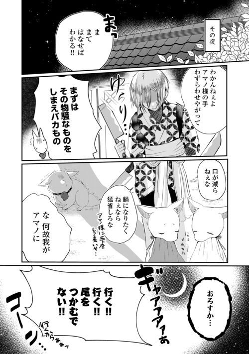 お父さんは神様です。 - 第10話 - Page 24