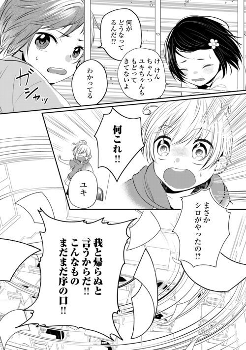 お父さんは神様です。 - 第10話 - Page 9