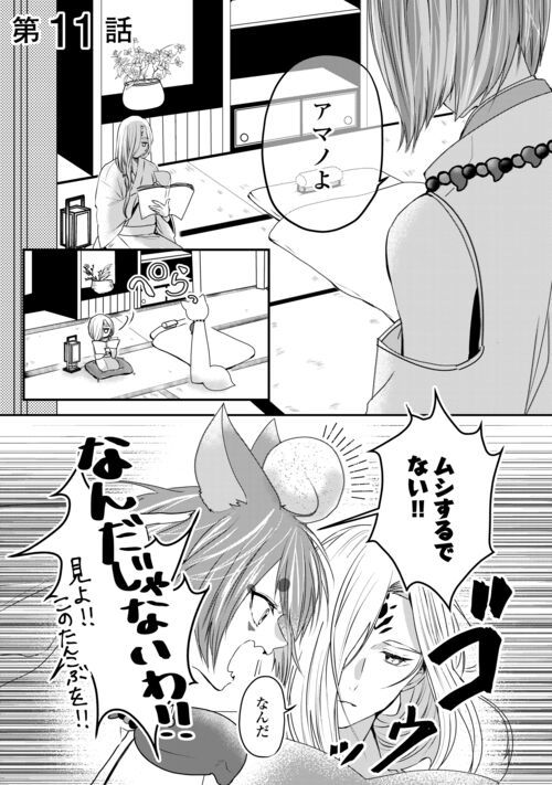 お父さんは神様です。 - 第11話 - Page 1