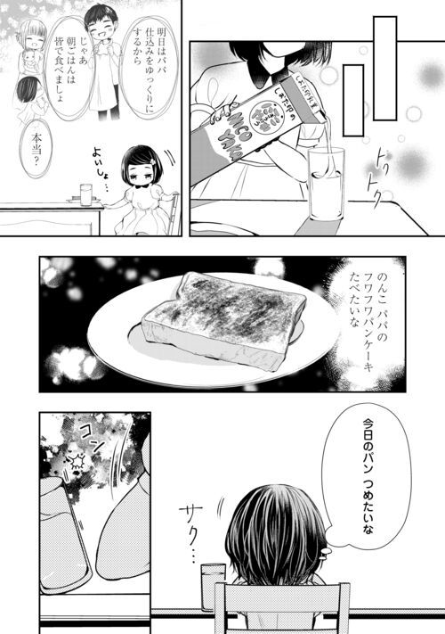 お父さんは神様です。 - 第11話 - Page 11