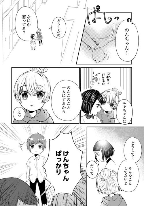 お父さんは神様です。 - 第11話 - Page 18