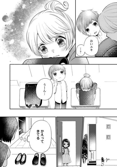 お父さんは神様です。 - 第11話 - Page 22