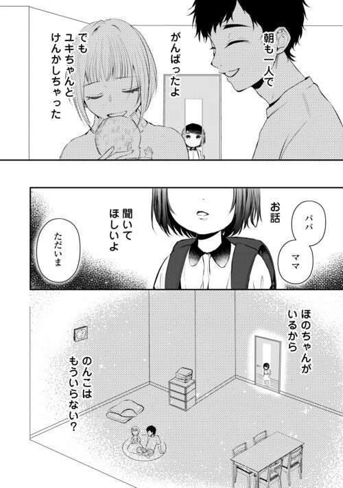 お父さんは神様です。 - 第11話 - Page 24