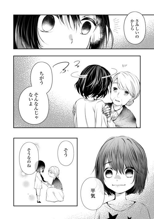 お父さんは神様です。 - 第11話 - Page 10