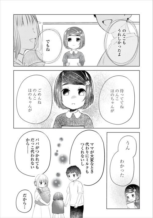 お父さんは神様です。 - 第12話 - Page 16