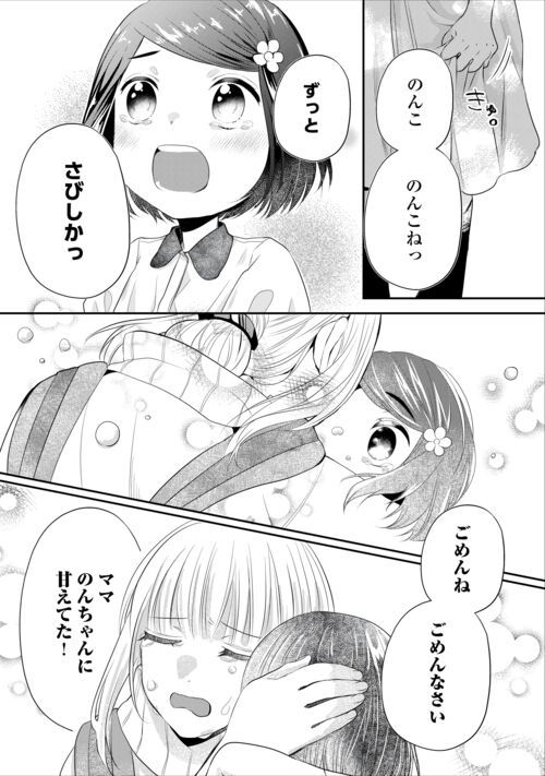 お父さんは神様です。 - 第12話 - Page 17