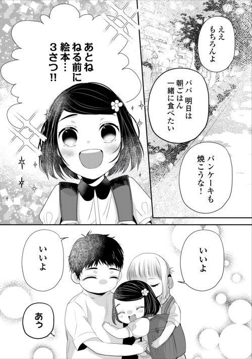 お父さんは神様です。 - 第12話 - Page 19