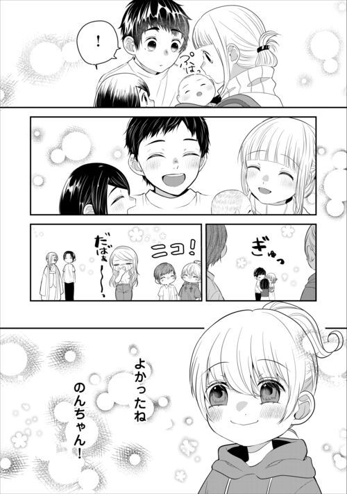 お父さんは神様です。 - 第12話 - Page 20