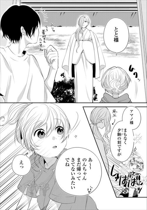 お父さんは神様です。 - 第12話 - Page 4