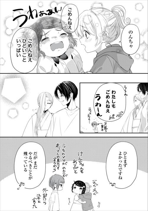 お父さんは神様です。 - 第12話 - Page 10