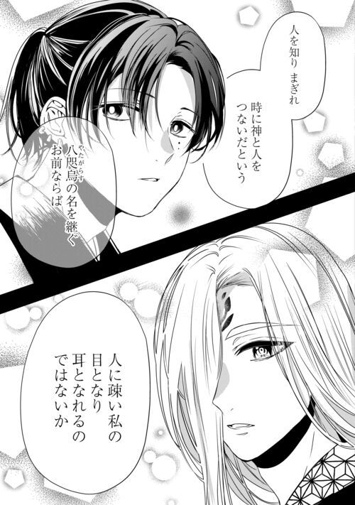 お父さんは神様です。 - 第13話 - Page 7