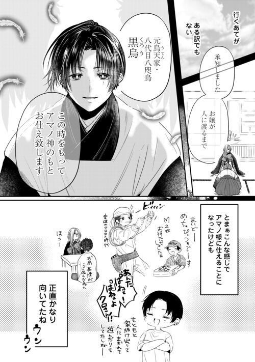 お父さんは神様です。 - 第13話 - Page 8