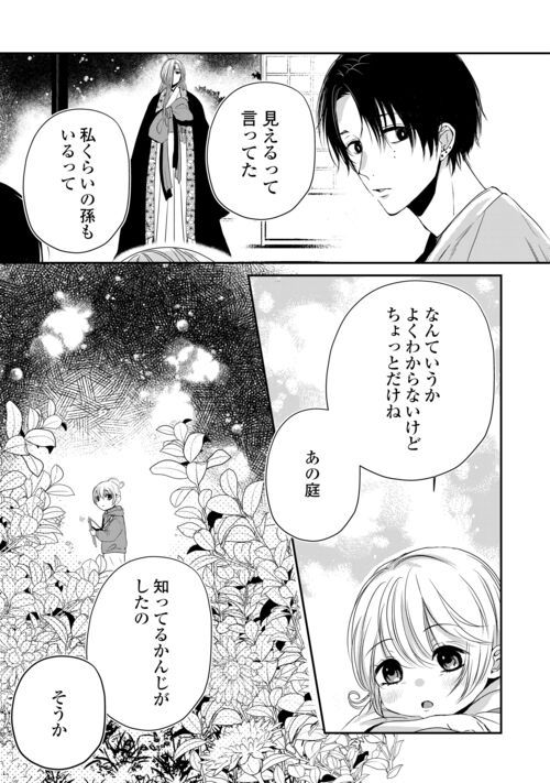 お父さんは神様です。 - 第14話 - Page 15