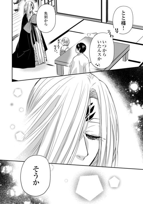 お父さんは神様です。 - 第14話 - Page 16