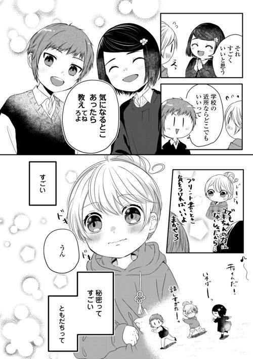 お父さんは神様です。 - 第14話 - Page 4