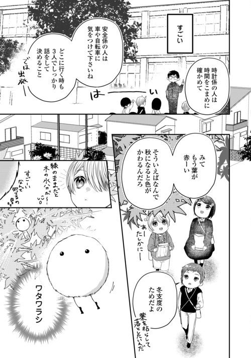 お父さんは神様です。 - 第14話 - Page 5