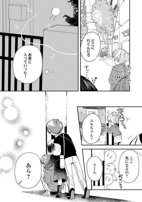 お父さんは神様です。 - 第14話 - Page 6