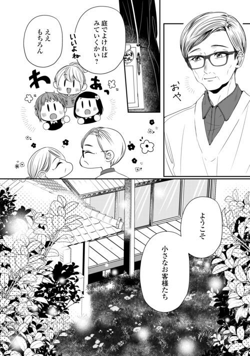 お父さんは神様です。 - 第14話 - Page 8