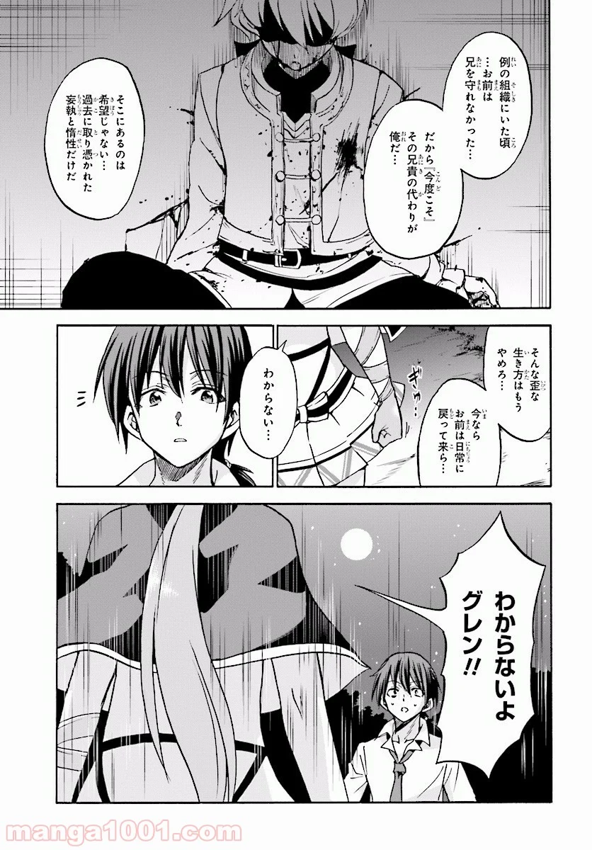 ロクでなし魔術講師と禁忌教典 - 第20話 - Page 11