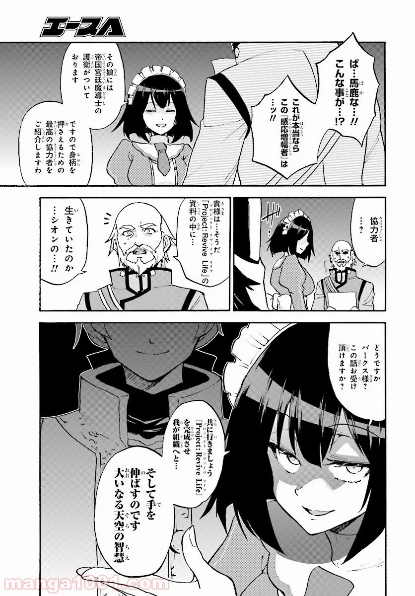 ロクでなし魔術講師と禁忌教典 - 第20話 - Page 3