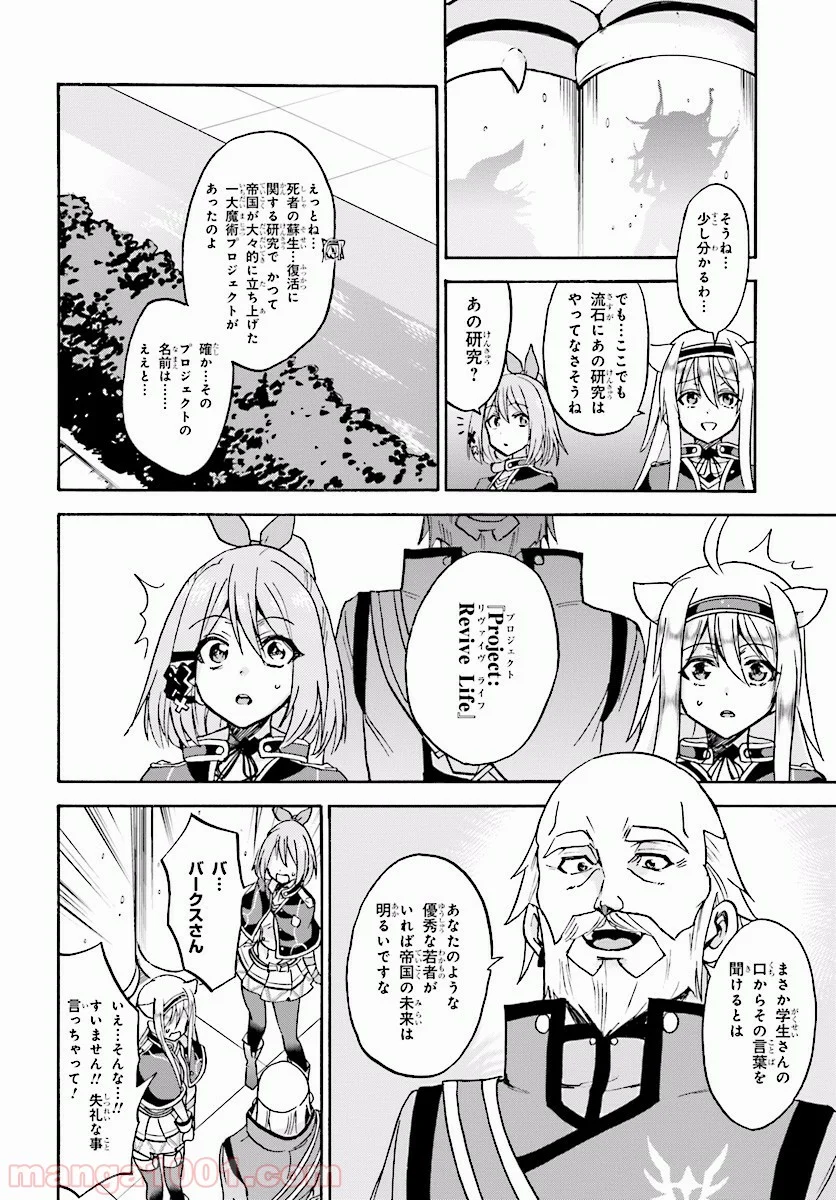 ロクでなし魔術講師と禁忌教典 - 第20話 - Page 22