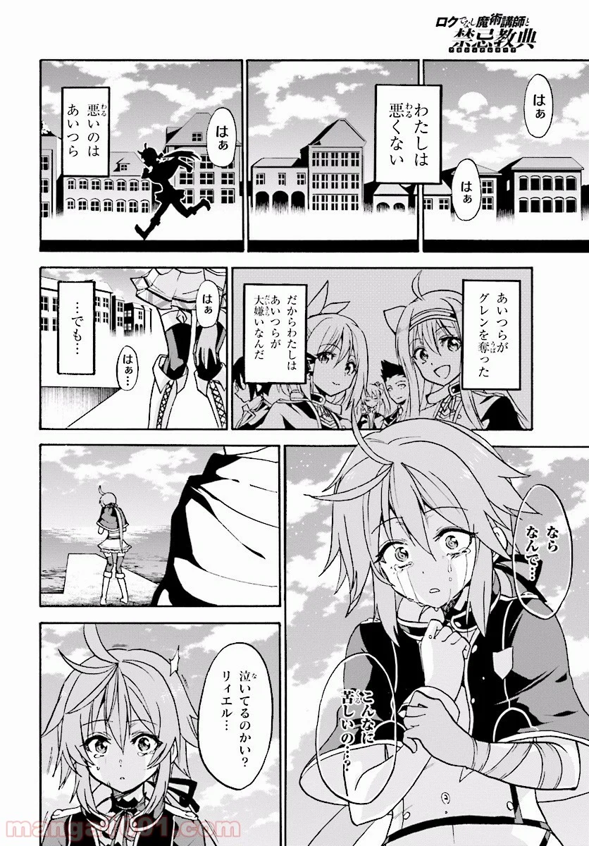 ロクでなし魔術講師と禁忌教典 - 第20話 - Page 30