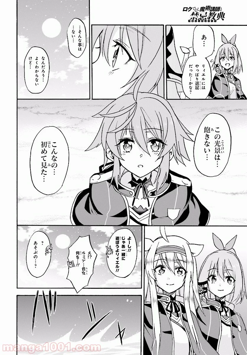 ロクでなし魔術講師と禁忌教典 - 第20話 - Page 6