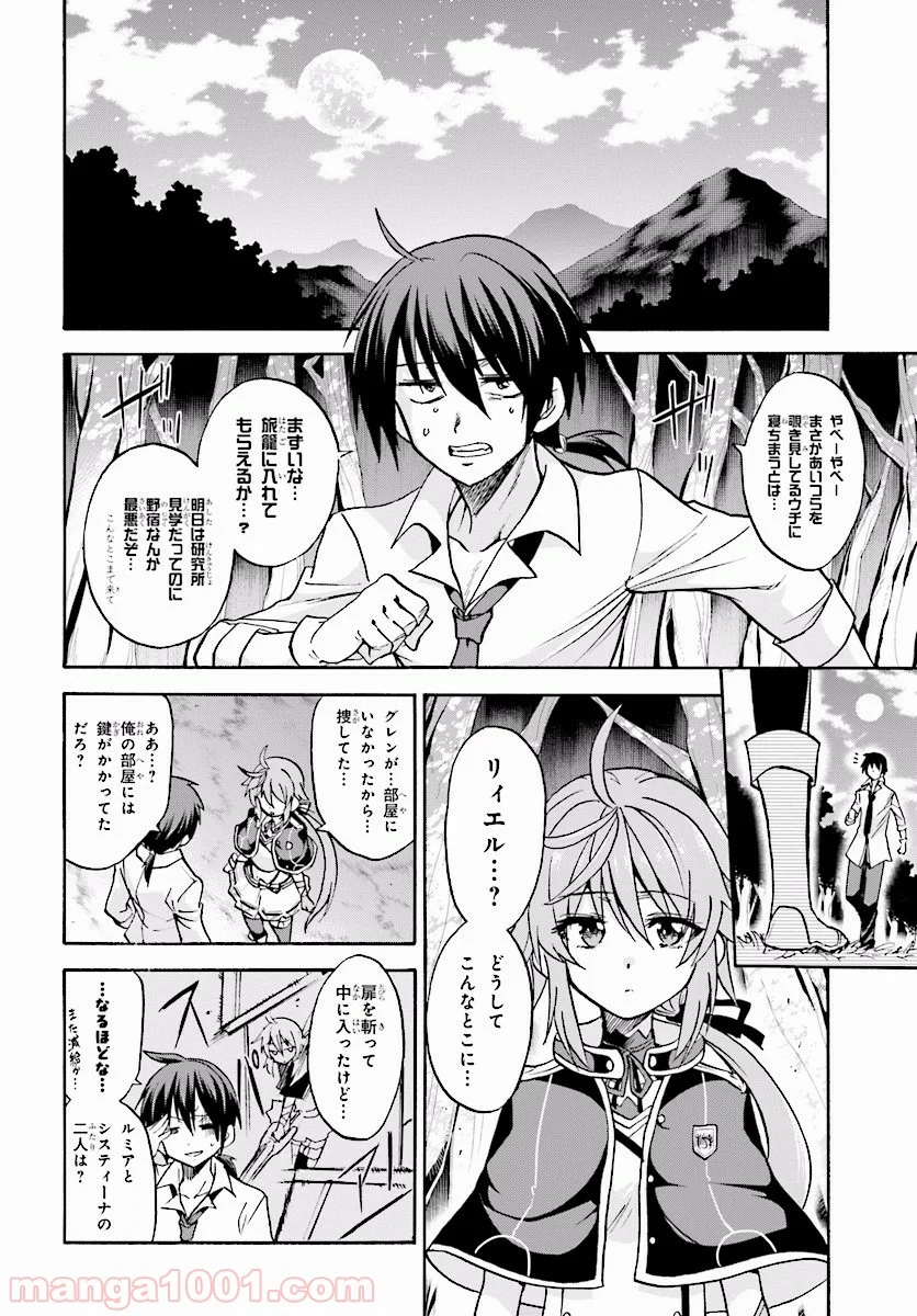 ロクでなし魔術講師と禁忌教典 - 第20話 - Page 8