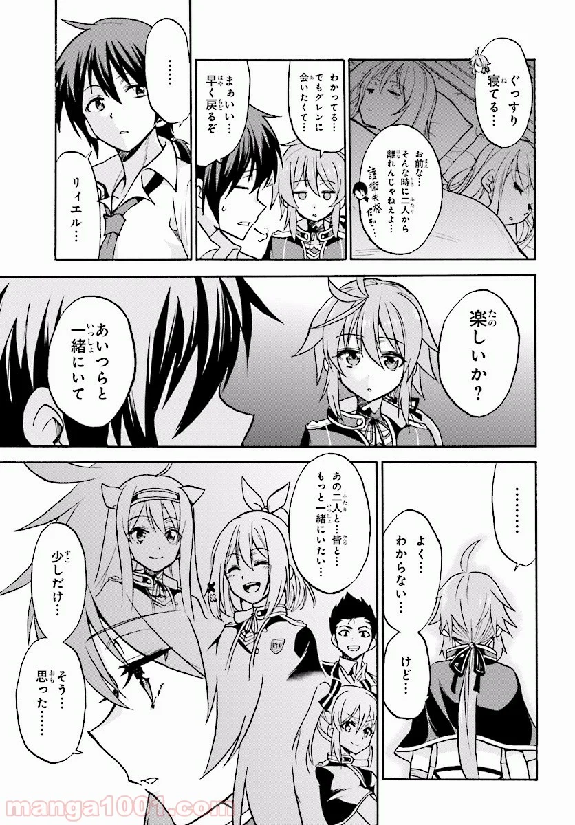 ロクでなし魔術講師と禁忌教典 - 第20話 - Page 9