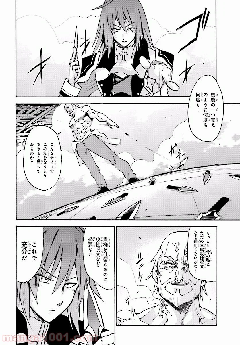 ロクでなし魔術講師と禁忌教典 - 第25話 - Page 15