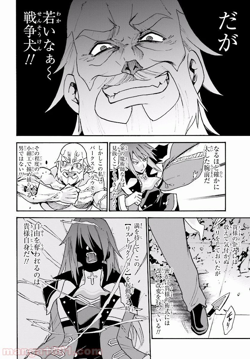 ロクでなし魔術講師と禁忌教典 - 第25話 - Page 16