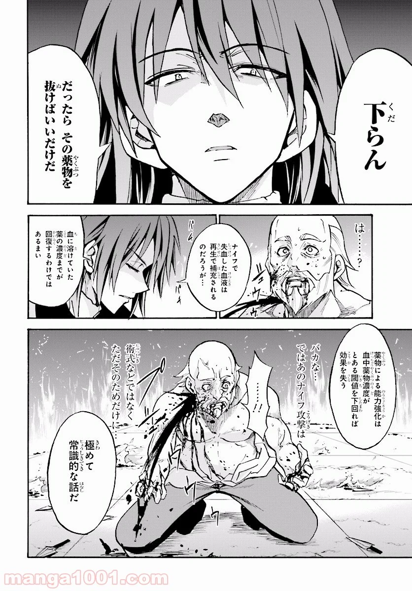 ロクでなし魔術講師と禁忌教典 - 第25話 - Page 22