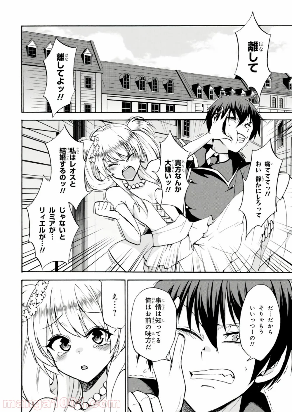 ロクでなし魔術講師と禁忌教典 - 第31話 - Page 8