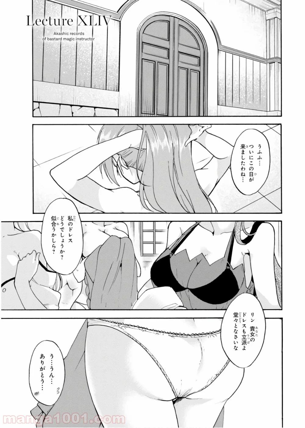 ロクでなし魔術講師と禁忌教典 - 第44話 - Page 1