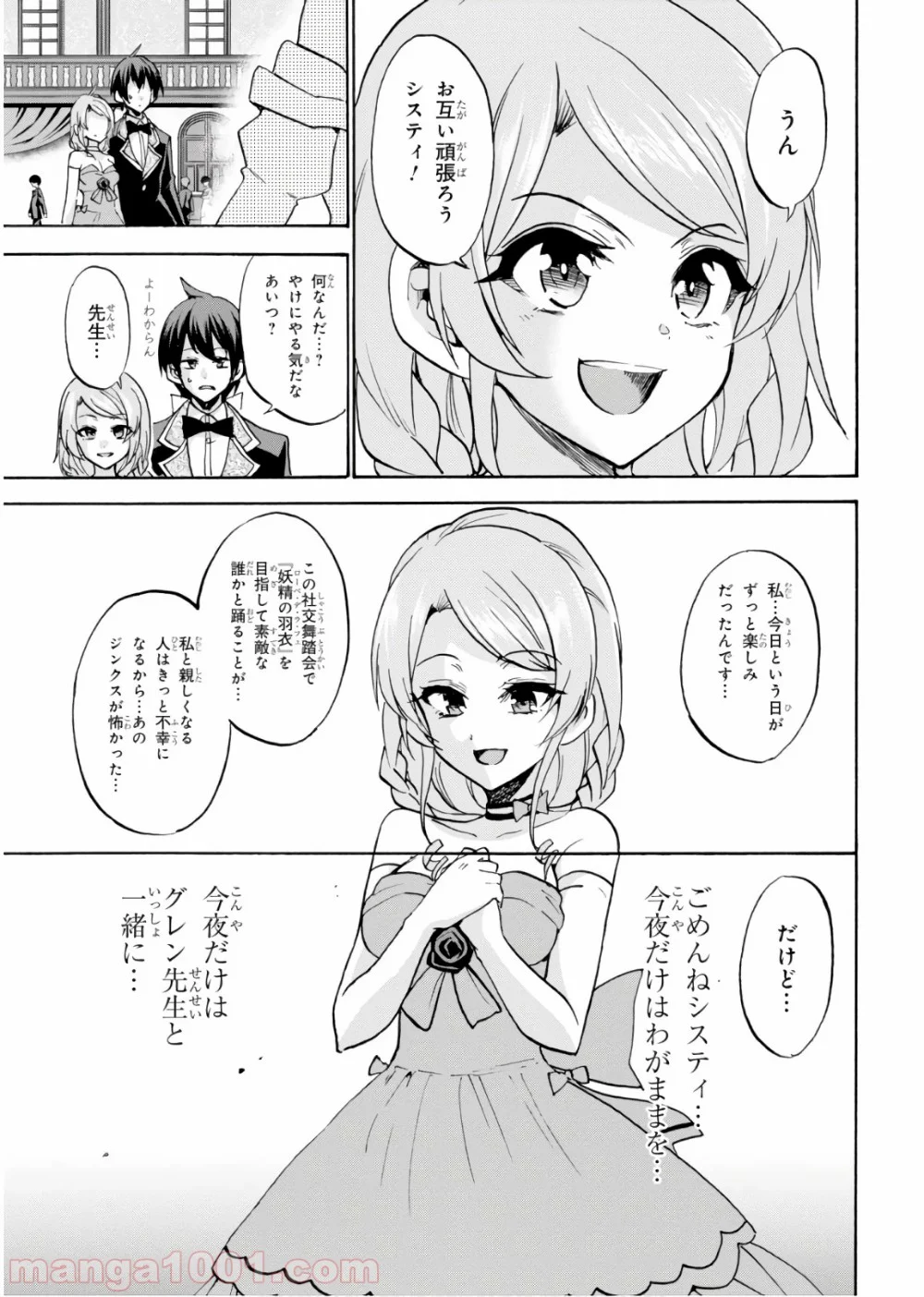 ロクでなし魔術講師と禁忌教典 - 第44話 - Page 15