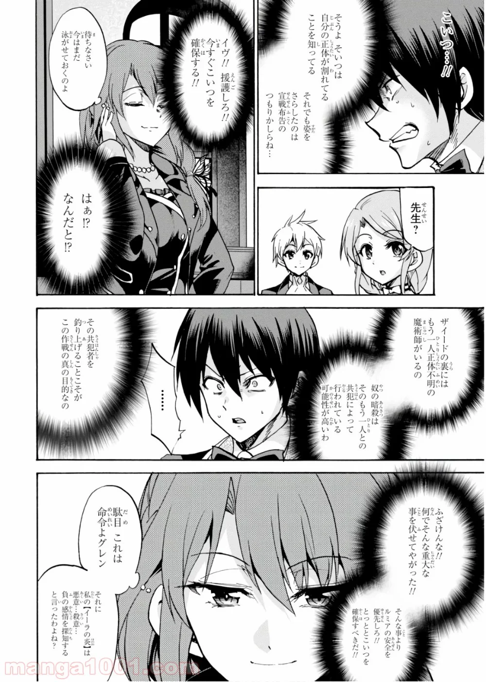 ロクでなし魔術講師と禁忌教典 - 第44話 - Page 22