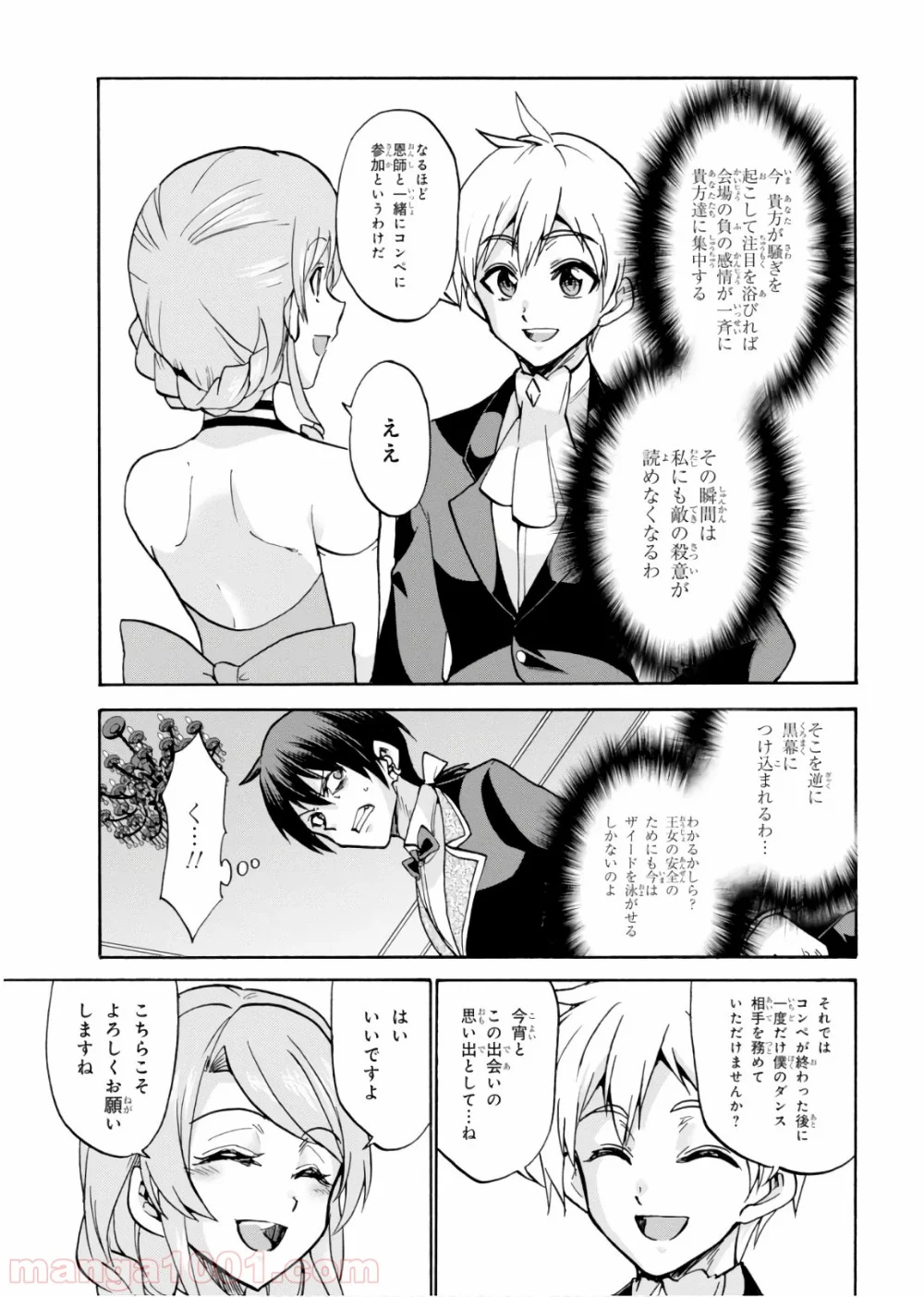 ロクでなし魔術講師と禁忌教典 - 第44話 - Page 23