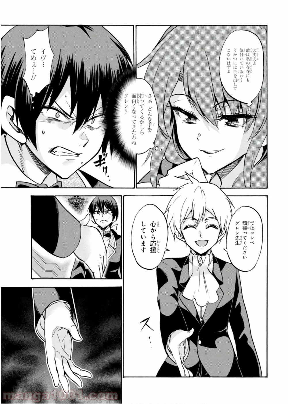 ロクでなし魔術講師と禁忌教典 - 第44話 - Page 25