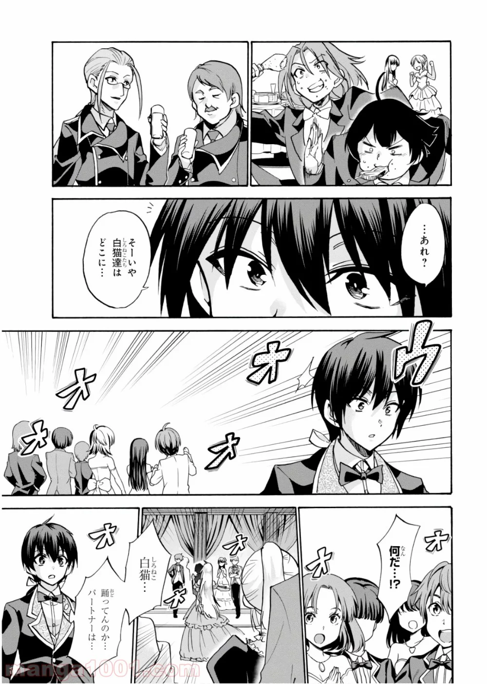 ロクでなし魔術講師と禁忌教典 - 第44話 - Page 9