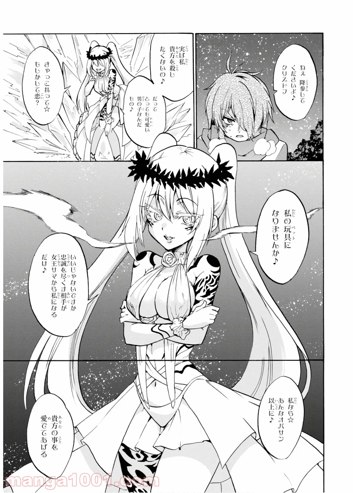 ロクでなし魔術講師と禁忌教典 - 第46話 - Page 19