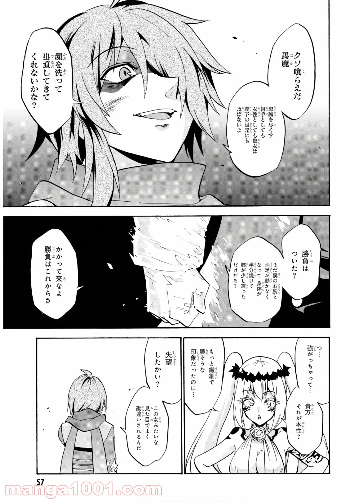 ロクでなし魔術講師と禁忌教典 - 第46話 - Page 21