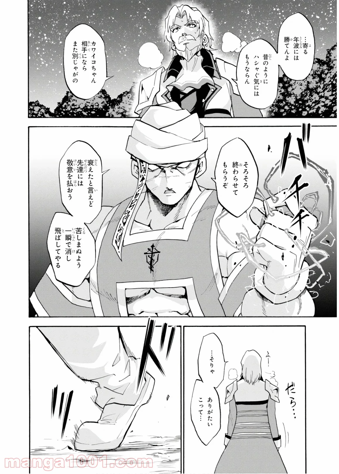 ロクでなし魔術講師と禁忌教典 - 第46話 - Page 30